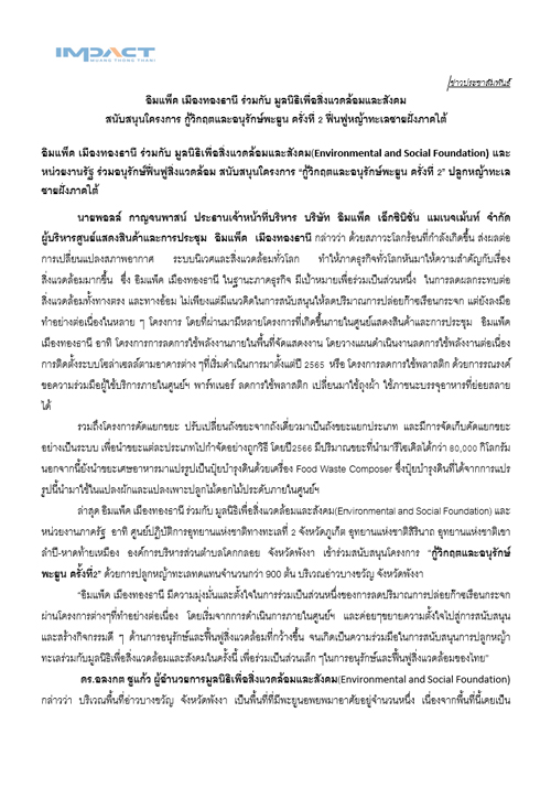 ฟื้นฟูหญ้าทะเลฝั่งภาคใต้